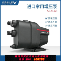 【台灣公司 可開發票】格蘭富增壓泵SCALA1加壓泵家用靜音運行冷熱水泵全自動電動自吸泵