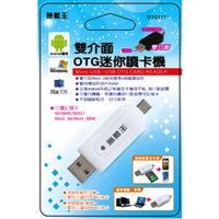 小玩子 無敵王 USB 雙介面 攜帶方便 Android 智慧型 讀卡機 迷你 OTG117