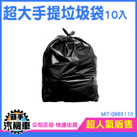 超大垃圾袋 環保清潔袋 背心垃圾袋 清潔袋 家用垃圾袋 手提垃圾袋 廢棄袋 黑色垃圾袋 GB65110