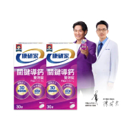 【桂格康研家】關鍵導鈣雙效錠30顆x2盒_共60顆(玻尿酸可與uc2/UC-II葡萄糖胺搭配使用/杜德偉代言)