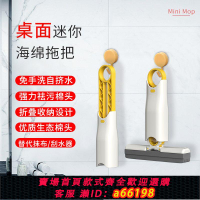【台灣公司 可開發票】桌面手持迷你小拖把免手洗便攜廚房用多功能折疊輕便吸水海綿懶人