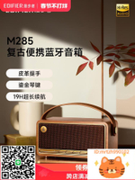 漫步者M285音箱手提便攜迷你高音質復古音響小型家用桌面-杏奈生活舘