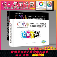 【台灣公司 可開發票】正版2023新版印刷四色色卡國際標準cmyk色卡中式傳統色譜色彩指南