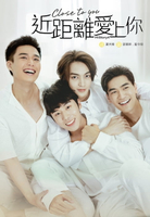 【電子書】近距離愛上你：HIStory4．小說