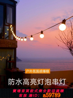 【台灣公司 可打統編】G50燈串戶外高亮燈泡露營串燈防水民宿氛圍燈庭院裝飾燈圓球彩燈