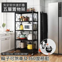 免安裝快速折疊五層置物架(手推車 快速 耐重 方便 收納架)