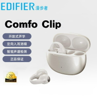 漫步者（EDIFIER）Comfo Clip耳夾式耳機【北歐家居生活】