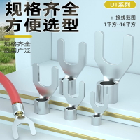 UT叉型冷壓端子電線銅接頭0.5-16平方U型線鼻子開口線耳Y型端子