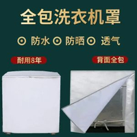 背面全包雙缸洗衣機罩 老式半自動防塵防水防曬套 洗衣機保護套