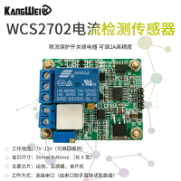 WCS2702 高精度交直流電流檢測傳感器模塊 2A限流保護繼電器 串口