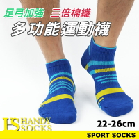【衣襪酷】多功能 運動襪 足弓加強 三倍棉織 台灣製 亨利達 HANDY SOCKS