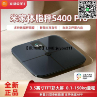 [聚優]★品牌免運★小米體重計米家智能體測量S400 Pro TFT彩屏交互電子測量人體測量體重