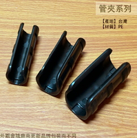 塑膠 亞管夾 4分 6分  1吋(8分) 台灣製 管夾 固定網夾 錏管夾 膜扣 黑互仔 管夾 U型 網夾