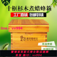 蜜蜂蜂箱全套煮蠟中蜂標準十框七框蜂桶杉木專用養蜂工具平箱包郵
