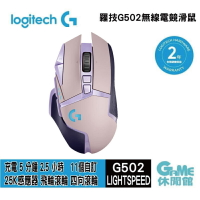 【滿額折120 最高3000回饋】Logitech 羅技 G502 LightSpeed 無線電競滑鼠 紫色【現貨】【GAME休閒館】HK0340