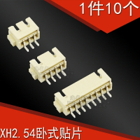 XH2.54 臥貼 間距2.54MM 2/3/4/5/6/7/8P 臥式貼片插座 SMT連接器