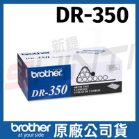 brother DR-350 原廠感光滾筒 *適用FAX-2820/FAX-2910/FAX-2920/MFC-7220/MFC-7225N/MFC-7420/MFC-7820N