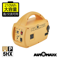 AUTOMAXX【UP-5HX】DC/AC專業級不斷電手提式行動電源 (附贈BSMI認證鋰鐵電池) [提供5V/12V/110V輸出]