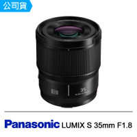 【Panasonic 國際牌】LUMIX S 35mm F1.8(公司貨)