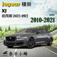 Jaguar 積架 XJ 2010-2021雨刷 前雨刷 德製3A膠條 軟骨雨刷 雨刷精【奈米小蜂】