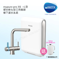 【BRITA】mypure pro X6 超濾四階段硬水軟化型淨水器(搭L型超濾三用水龍頭)
