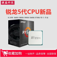 {保固一年 可打統編}銳龍AMD R5 4500 5500 5600X R7 5700X 5800X3D 5600G原盒CPU套裝