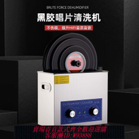 清洗機 【94%好評率】多功能超聲波清洗清潔LP黑膠唱片清洗機 可洗3-6張 第三代升級版