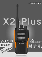 對講機 寶鋒BFX2無線對講機戶外寶峰50公里大功率對講講手持機手臺對講器【快速出貨】