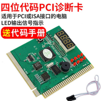 【最低價】【公司貨】臺式機診斷卡 主板診斷卡 4位 電腦故障 四位診斷卡   PCI診斷卡