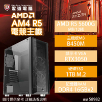 【hd數位3c】【AMD AM4 R5 電競機】(R5 5600G/B450M/RTX3050/1TB/16G*2/550W/WIN 11(58982)