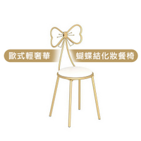 限量出清 輕奢風 網紅蝴蝶椅 金邊蝴蝶造型 靠背椅子 化妝椅 梳妝椅 小凳子 椅子 餐椅