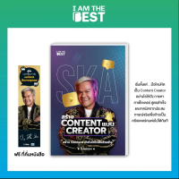หนังสือ l AM THE BEST (แถมฟรีที่คั่น) สร้าง Content แบบ Creator