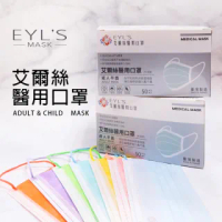 【艾爾絲】三層醫用口罩 耳帶同色系(50入/雙鋼印/多色可選/醫療口罩)