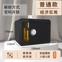 家用兒童迷你保險櫃安全牢固簡約美觀存取方便防盜密碼保險箱