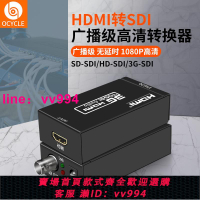 HDMI轉SDI轉換器線電腦攝像機接視頻矩陣/監控100米傳輸1080P/60Hz高清音視頻工程級3G/SD/HD-SDI轉HDMI