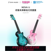 {可刷卡 打統編}ENYA恩雅初音未來聯名款尤克里里23寸初學者女男小吉他兒童正品