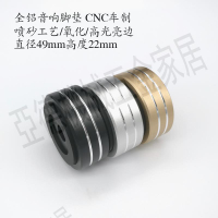鋁機腳49x22純鋁避震腳墊直徑50mm機腳墊DIY音響機箱腳墊hifi配件【亞德機械五金家居】