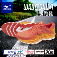 【MIZUNO 美津濃】WAVE SKY 7 男款慢跑鞋(運動鞋 休閒鞋 慢跑鞋 路跑鞋 J1GC2302)