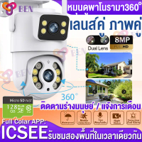 Adapted to [icsee app]360-degree CCTV Camera °   WiFi Dual Lens CCTV Camera 8MP Outdoor CCTV Camera 