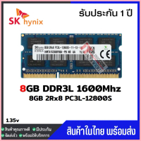 ️มีส่งด่วนภายในวัน️แรมโน๊ตบุ๊ค 8GB DDR3L 1600Mhz (8GB 2Rx8 PC3L-12800S) Hynix  Ram Notebook สินค้าให