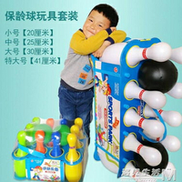 保齡球玩具套裝室內特大號球類戶外男孩3-5歲親子運動4歲 WD 交換禮物全館免運