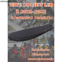 แนะนำ เบาะw110i new 2019-2023 led สนาม บาง เชง ลายหลุย