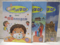 【書寶二手書T1／少年童書_OSF】新小小牛頓(高幼版)_25.27.29期_3本合售_感冒時想知道的事