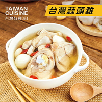 台灣蒜頭雞湯 重量:550g