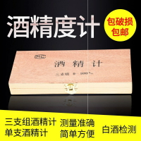 。酒精計酒度計白酒度數酒精度測量儀測試儀酒精酒度表溫度計測量