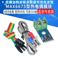 MAX6675 K型熱電偶模塊溫度傳感器 溫度測量可達1024度2000V