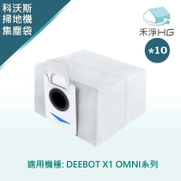 【HG 禾淨家用】ECOVACS科沃斯 X1 OMNI系列 副廠掃地機配件 活性碳集塵袋(10入組)