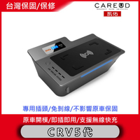 CAREUD 凱佑 CRV 5代 原車升級USB/點煙器插座(可支援無線充選配)