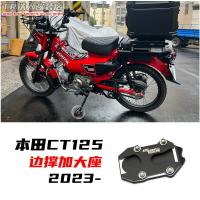 適用於本田 CT125 改裝側柱加大座 CT125 邊撐加大座