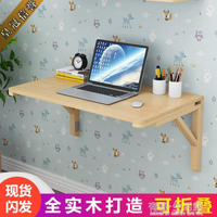 實木壁掛摺疊桌小戶型壁掛連壁桌靠牆電腦桌隱形牆桌簡易電腦桌 幸福驛站